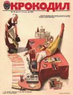 Обложка для Крокодил, 1984 , № 29.pdf